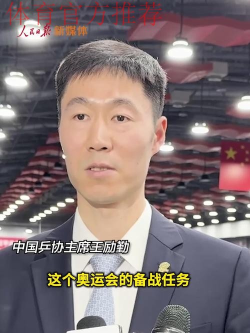 中国乒协届中调整——王励勤当选中国乒协主席